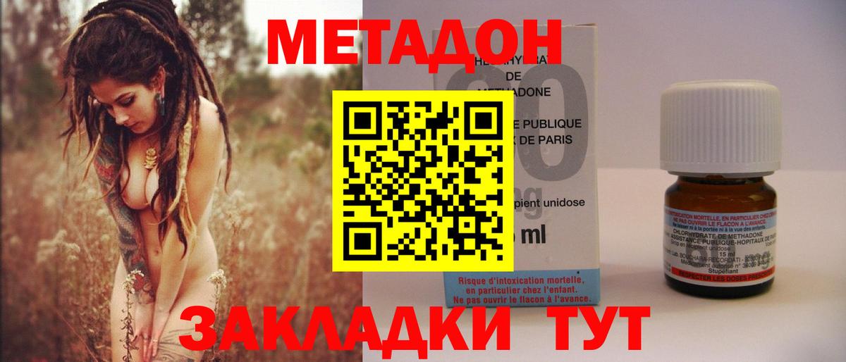 Метадон methadone  МЕТАДОН мёд  Вход с VPN  Борзя 